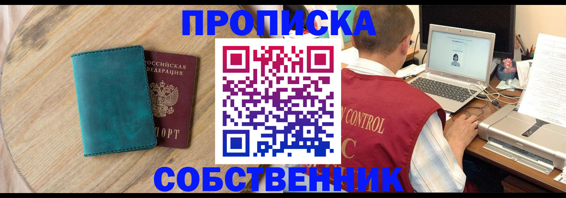 временная регистрация купить в Борзе